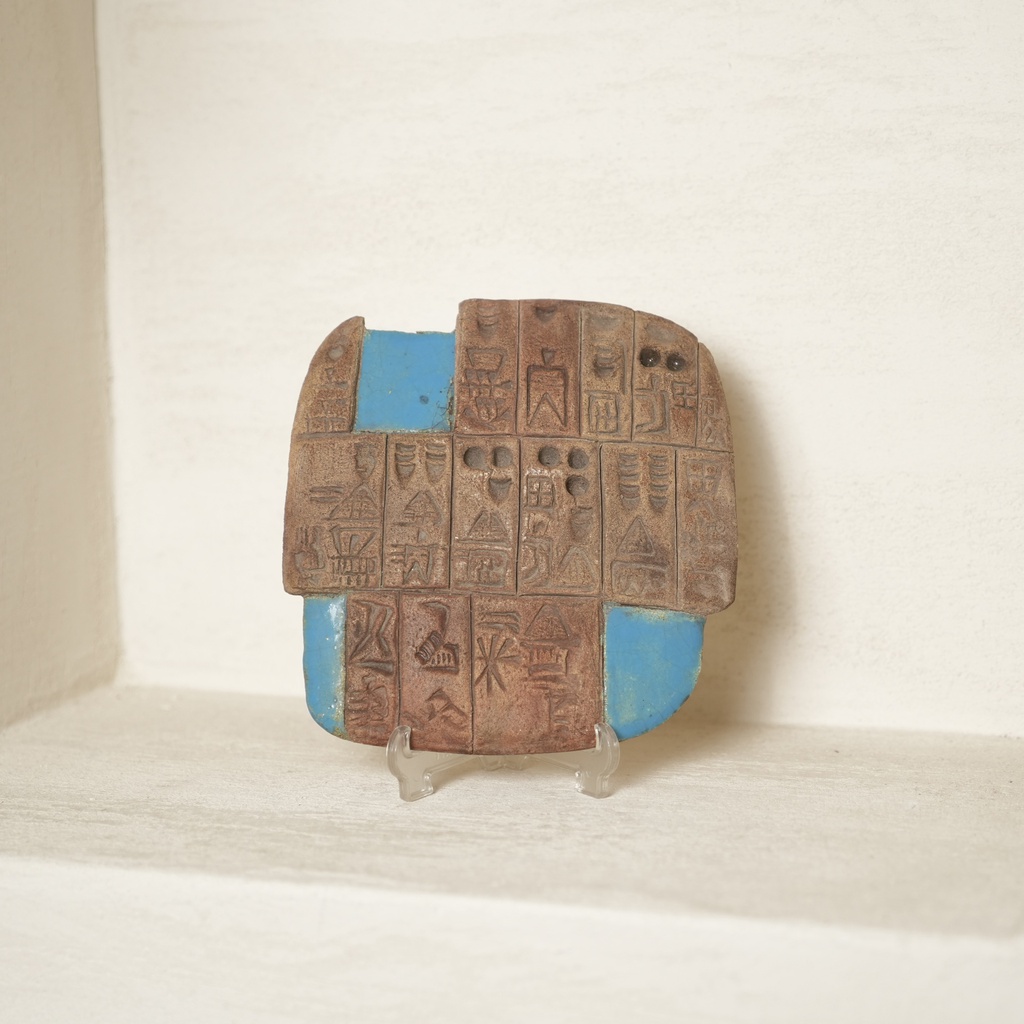 (خزف)لوح فخاري مزجج نذري