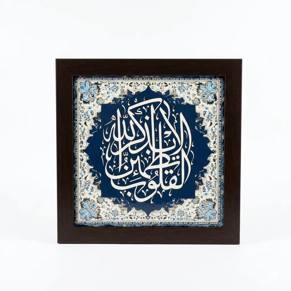 الا بذكر الله تطمئن القلوب 2.webp