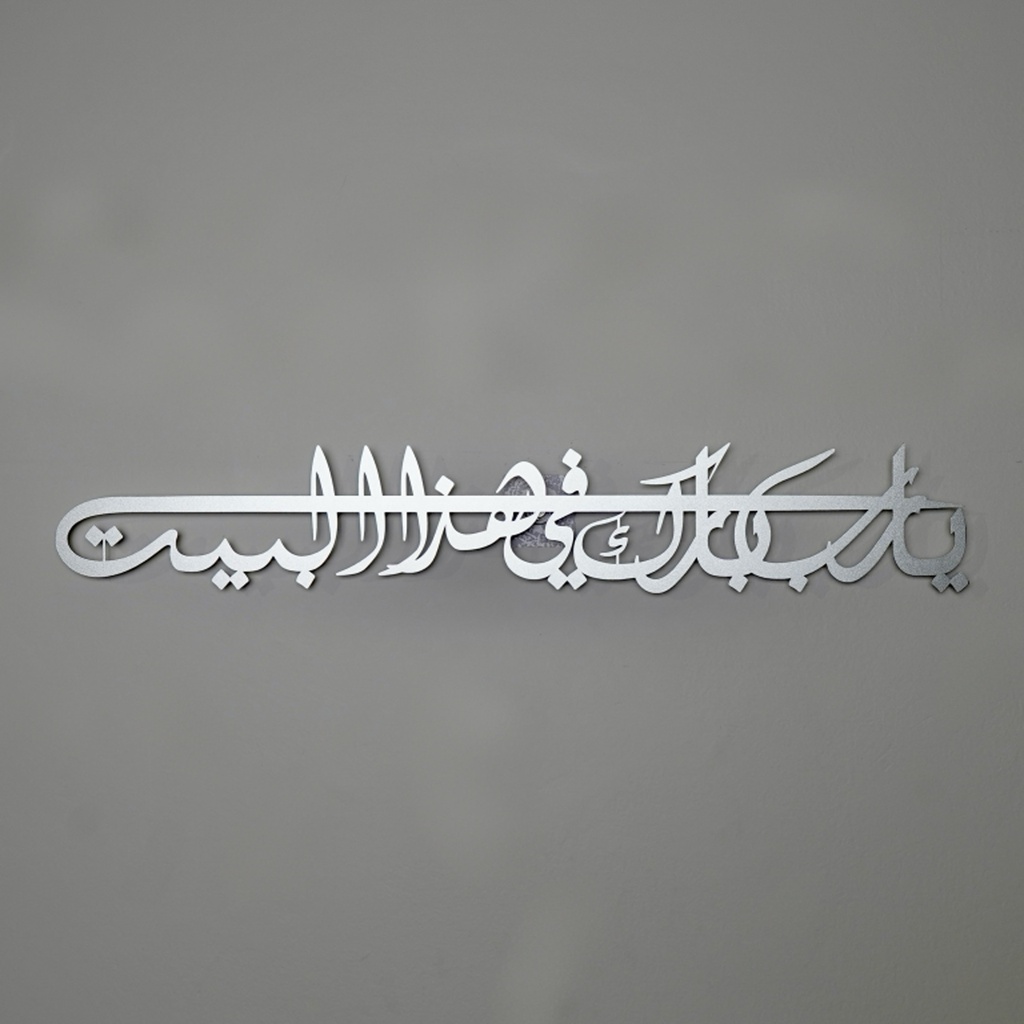 AWAB-03 "لوحة معدنية "يارب بارك في هذا البيت"