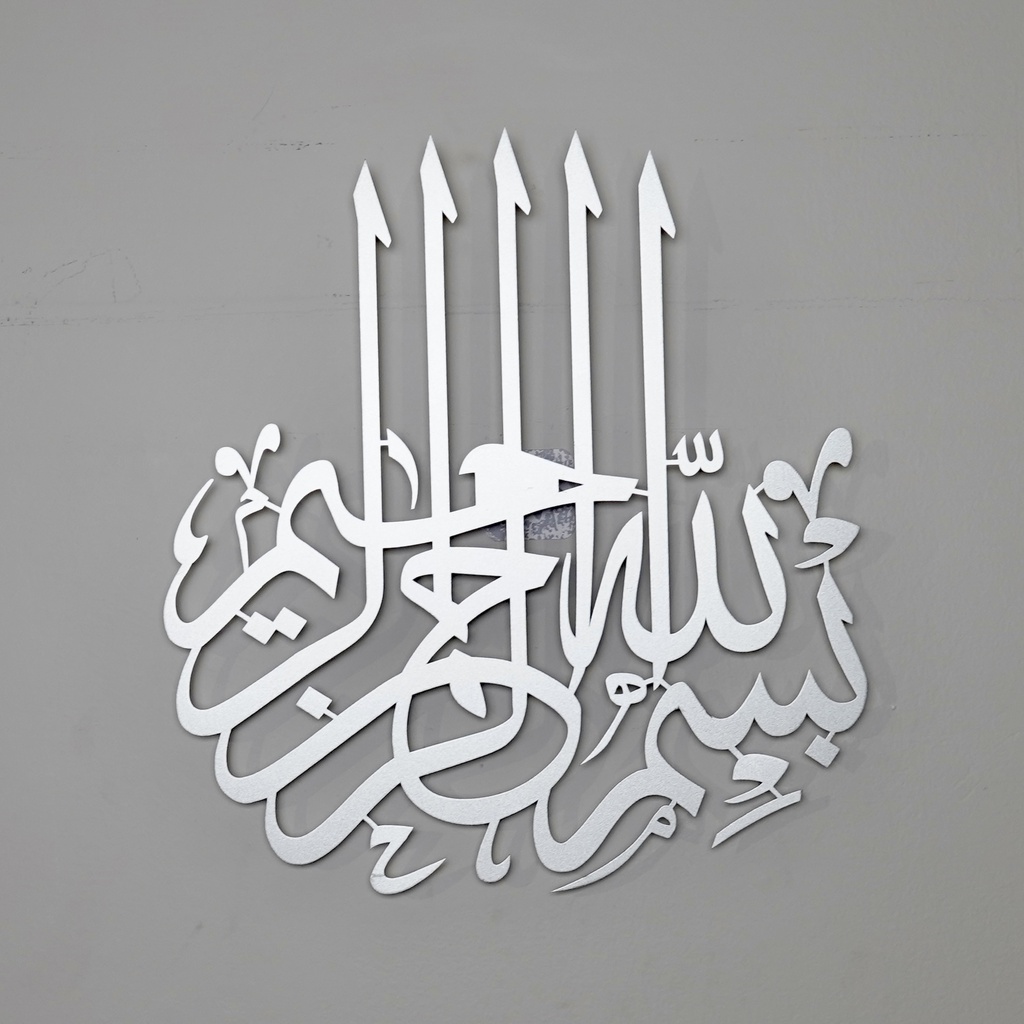 AWAB-06 "لوحة معدنية "بسم الله الرحمن الرحيم