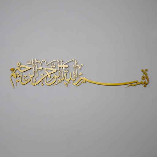 AWAB-07 لوحة معدنية "بسم الله الرحمن الرحيم" طويلة
